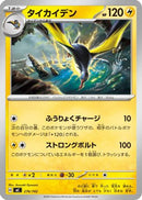Kilowattrel - 276/742 (276/742) - Start Deck 100 Battle Collection