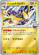 Iono's Kilowattrel (Mirror Holo) (279/742) - Start Deck 100 Battle Collection