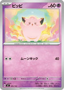 Clefairy (285/742) - Start Deck 100 Battle Collection