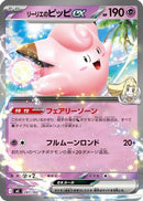 Lillie's Clefairy ex (287/742) - Start Deck 100 Battle Collection