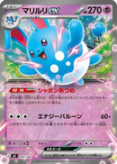 Azumarill ex (297/742) - Start Deck 100 Battle Collection