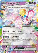 Espeon ex (Mirror Holo) (298/742) - Start Deck 100 Battle Collection