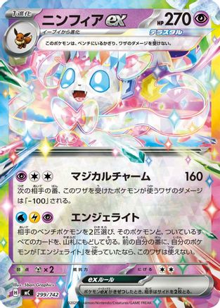 Sylveon ex (Mirror Holo) (299/742) - Start Deck 100 Battle Collection