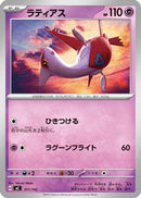 Latias (311/742) - Start Deck 100 Battle Collection