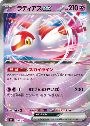 Latias ex (Mirror Holo) (312/742) - Start Deck 100 Battle Collection