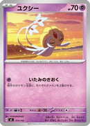 Uxie (314/742) - Start Deck 100 Battle Collection