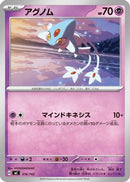 Azelf (316/742) - Start Deck 100 Battle Collection