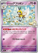 Lillie's Ribombee (Mirror Holo) (339/742) - Start Deck 100 Battle Collection