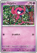 Impidimp (343/742) - Start Deck 100 Battle Collection