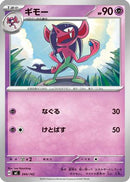 Morgrem (344/742) - Start Deck 100 Battle Collection