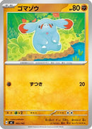 Phanpy (365/742) - Start Deck 100 Battle Collection
