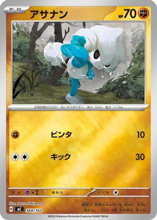 Meditite (Mirror Holo) (368/742) - Start Deck 100 Battle Collection