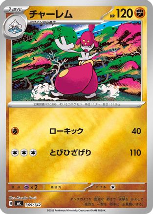 Medicham (Mirror Holo) (369/742) - Start Deck 100 Battle Collection
