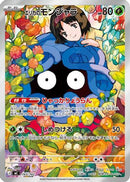 Erika's Tangela -743/742 (743/742) - Start Deck 100 Battle Collection