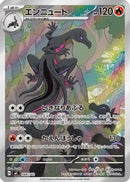 Salazzle -744/742 (744/742) - Start Deck 100 Battle Collection