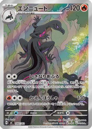 Salazzle -744/742 (744/742) - Start Deck 100 Battle Collection