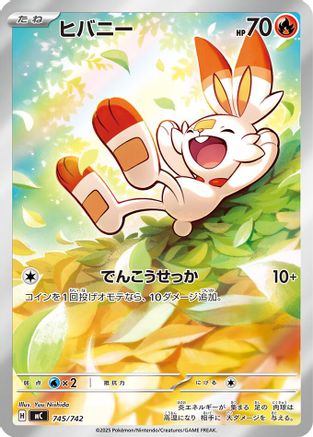 Scorbunny -745/742 (745/742) - Start Deck 100 Battle Collection