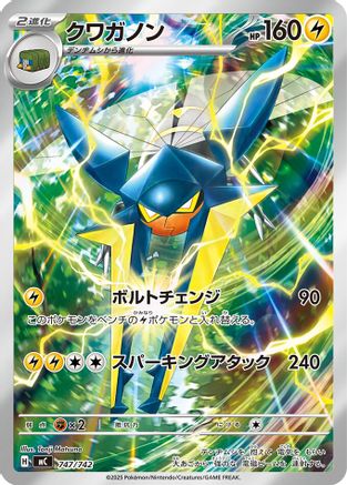 Vikavolt -747/742 (747/742) - Start Deck 100 Battle Collection