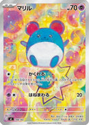 Marill -748/742 (748/742) - Start Deck 100 Battle Collection