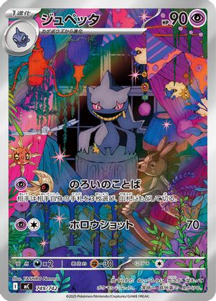 Banette -749/742 (749/742) - Start Deck 100 Battle Collection