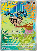 Hitmontop -751/742 (751/742) - Start Deck 100 Battle Collection