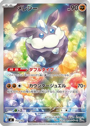 Carbink -752/742 (752/742) - Start Deck 100 Battle Collection