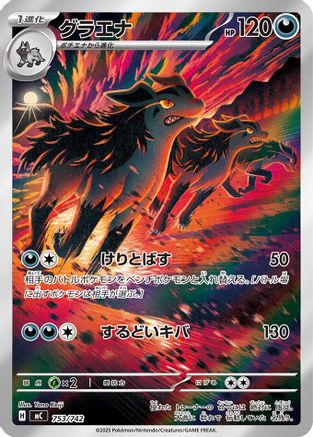 Mightyena -753/742 (753/742) - Start Deck 100 Battle Collection