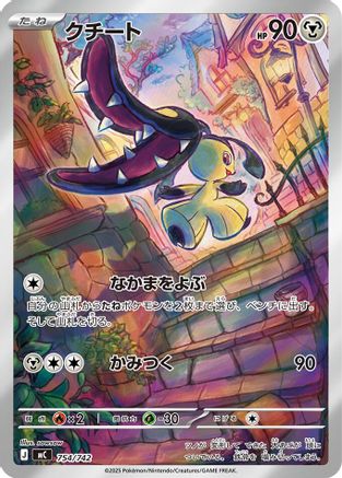Mawile -754/742 (754/742) - Start Deck 100 Battle Collection