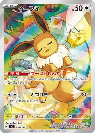 Eevee -755/742 (755/742) - Start Deck 100 Battle Collection