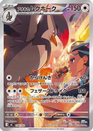 Larry's Staraptor -756/742 (756/742) - Start Deck 100 Battle Collection