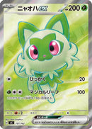 Sprigatito ex -757/742 (757/742) - Start Deck 100 Battle Collection