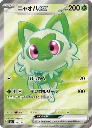 Sprigatito ex -757/742 (757/742) - Start Deck 100 Battle Collection