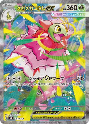 Mega Meganium ex -761/742 (761/742) - Start Deck 100 Battle Collection