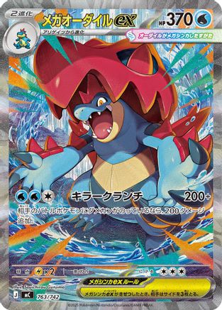 Mega Feraligatr ex -763/742 (763/742) - Start Deck 100 Battle Collection
