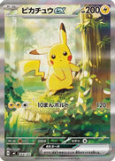 Pikachu ex -764/742 (764/742) - Start Deck 100 Battle Collection