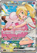 Lillie's Clefairy ex -765/742 (765/742) - Start Deck 100 Battle Collection