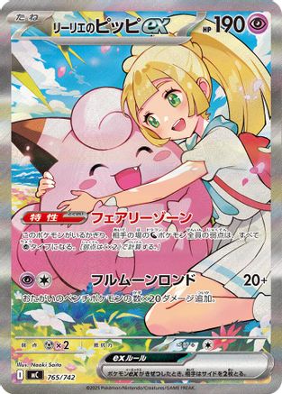 Lillie's Clefairy ex -765/742 (765/742) - Start Deck 100 Battle Collection