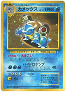 Blastoise  - Japanese CD Promo