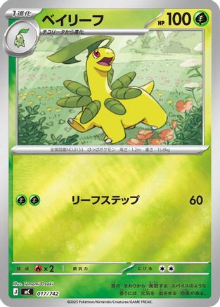 Bayleef (Mirror Holo) (017/742) - Start Deck 100 Battle Collection
