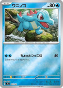 Totodile - 165/742 (Mirror Holo) (165/742) - Start Deck 100 Battle Collection