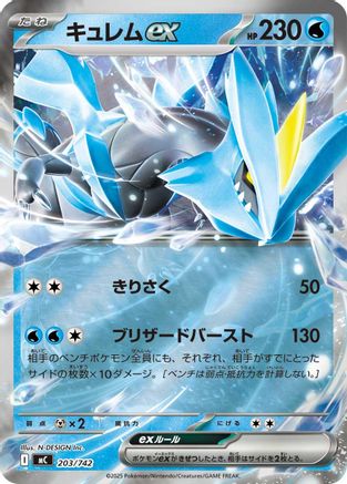 Kyurem ex (Mirror Holo) (203/742) - Start Deck 100 Battle Collection
