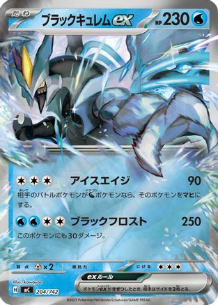 Black Kyurem ex (Mirror Holo) (204/742) - Start Deck 100 Battle Collection