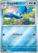 Quaxwell (Mirror Holo) (212/742) - Start Deck 100 Battle Collection