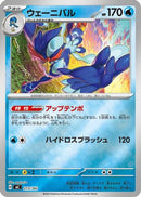 Quaquaval (Mirror Holo) (213/742) - Start Deck 100 Battle Collection
