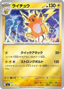 Raichu (Mirror Holo) (226/742) - Start Deck 100 Battle Collection