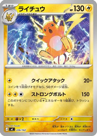 Raichu (Mirror Holo) (226/742) - Start Deck 100 Battle Collection