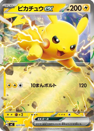 Pikachu ex - 227/742 (Mirror Holo) (227/742) - Start Deck 100 Battle Collection