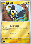 Emolga (Mirror Holo) (253/742) - Start Deck 100 Battle Collection