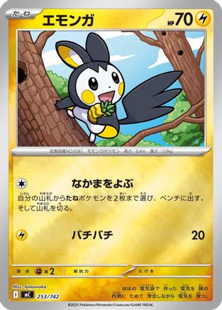 Emolga (Mirror Holo) (253/742) - Start Deck 100 Battle Collection