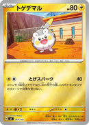 Togedemaru (Mirror Holo) (264/742) - Start Deck 100 Battle Collection